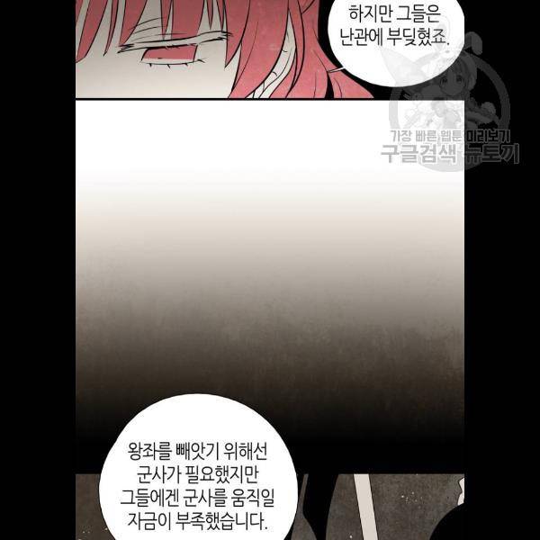 구름이 피워낸 꽃 103화 11