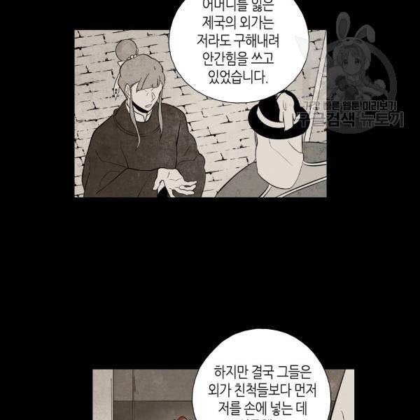 구름이 피워낸 꽃 103화 14