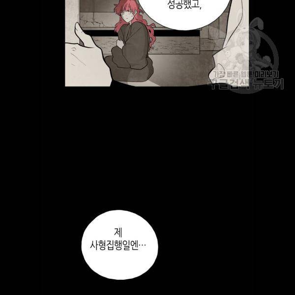 구름이 피워낸 꽃 103화 15