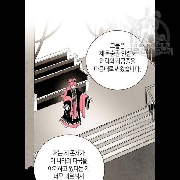 구름이 피워낸 꽃 103화 18
