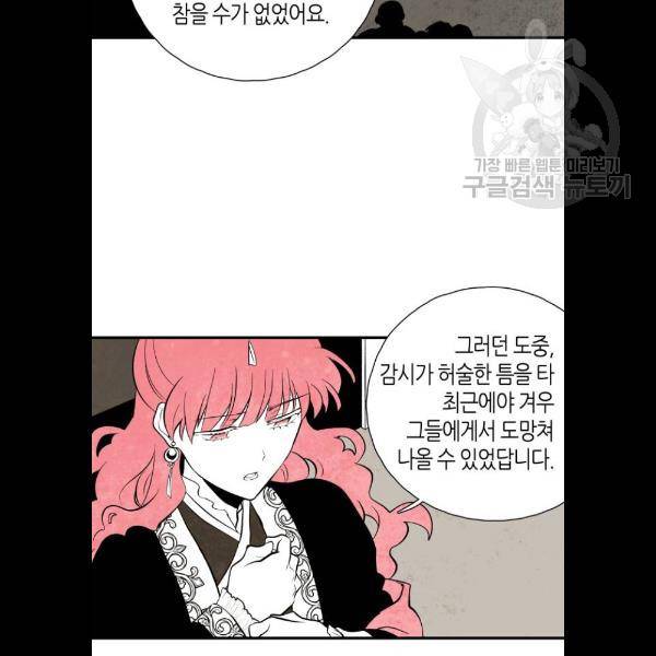 구름이 피워낸 꽃 103화 19