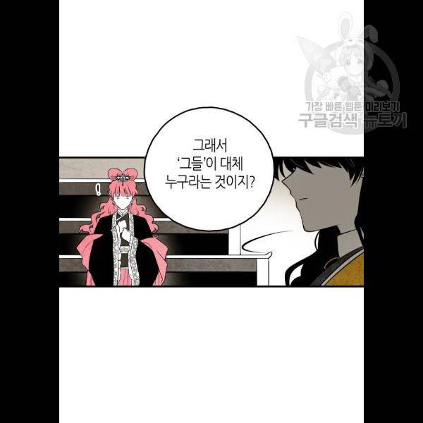 구름이 피워낸 꽃 103화 20