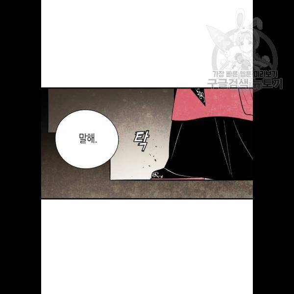 구름이 피워낸 꽃 103화 25