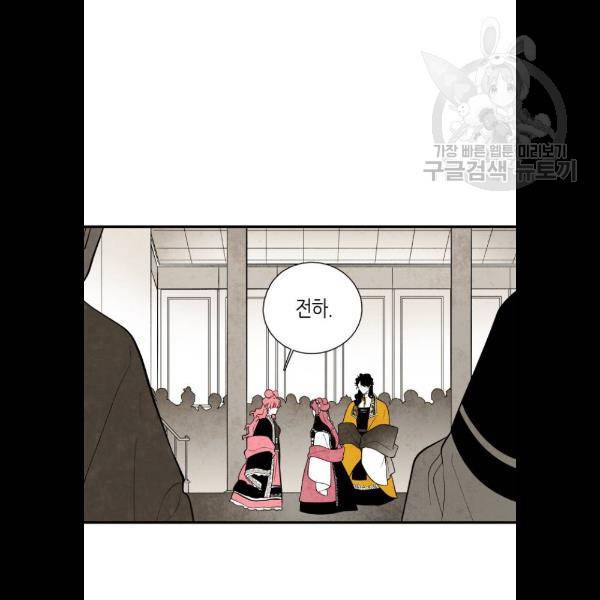 구름이 피워낸 꽃 103화 30