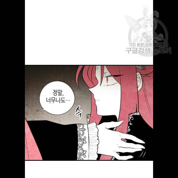 구름이 피워낸 꽃 103화 31