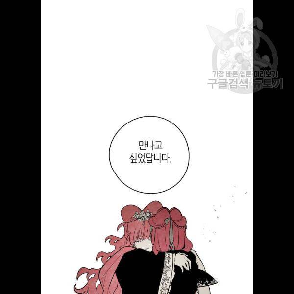 구름이 피워낸 꽃 103화 32