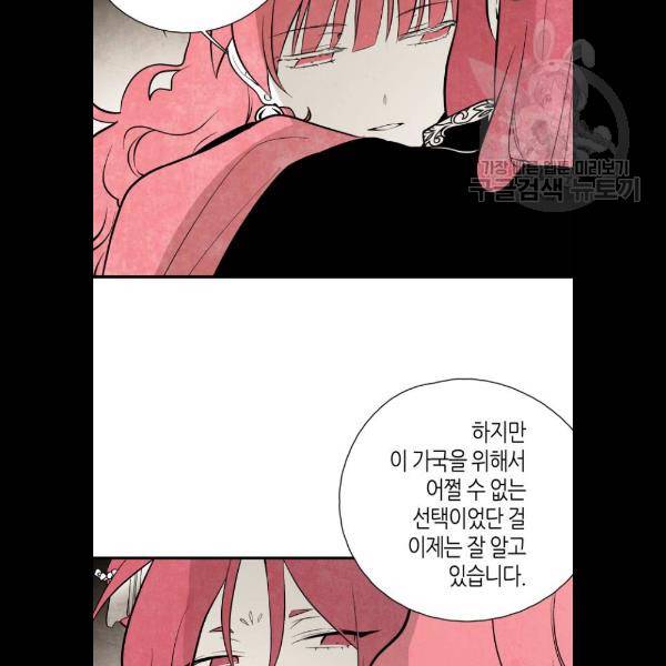 구름이 피워낸 꽃 103화 34