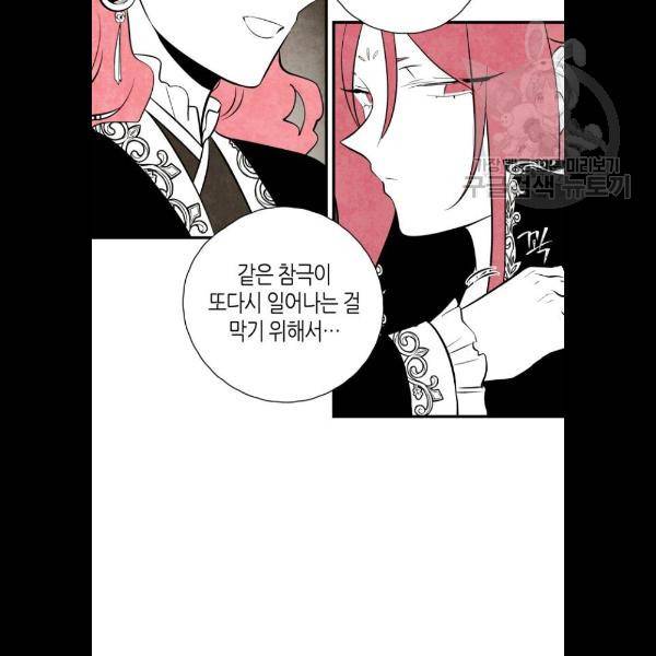 구름이 피워낸 꽃 103화 37