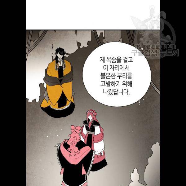 구름이 피워낸 꽃 103화 38