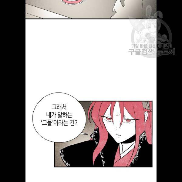 구름이 피워낸 꽃 103화 39