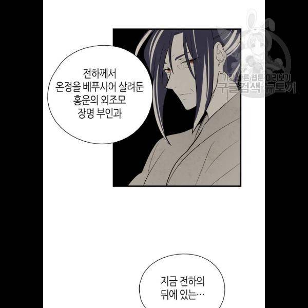구름이 피워낸 꽃 103화 41