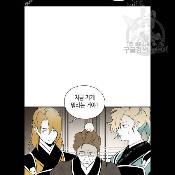구름이 피워낸 꽃 103화 43