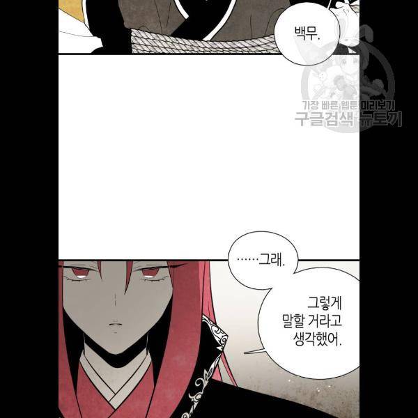 구름이 피워낸 꽃 103화 44