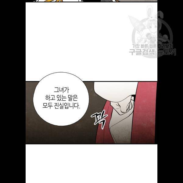 구름이 피워낸 꽃 103화 49