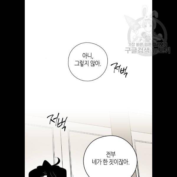 구름이 피워낸 꽃 103화 50