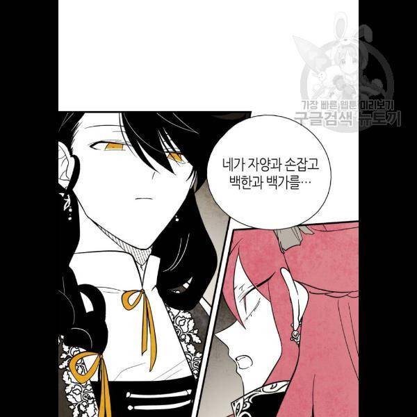 구름이 피워낸 꽃 103화 52