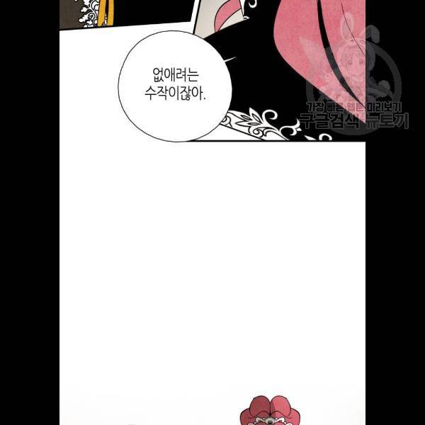 구름이 피워낸 꽃 103화 53
