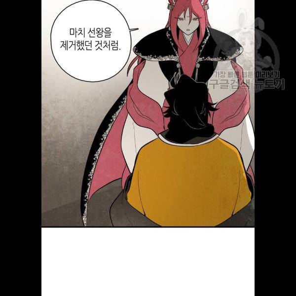 구름이 피워낸 꽃 103화 54
