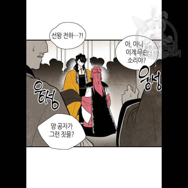 구름이 피워낸 꽃 103화 55