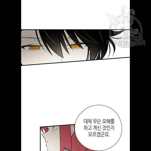 구름이 피워낸 꽃 103화 56