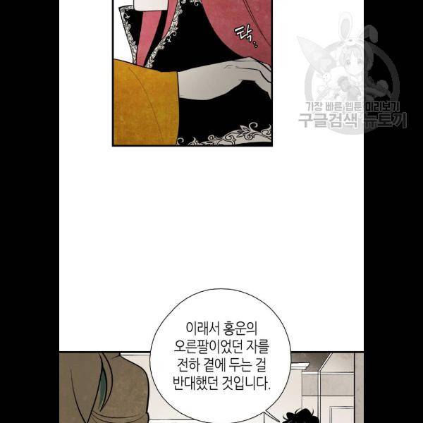 구름이 피워낸 꽃 103화 57