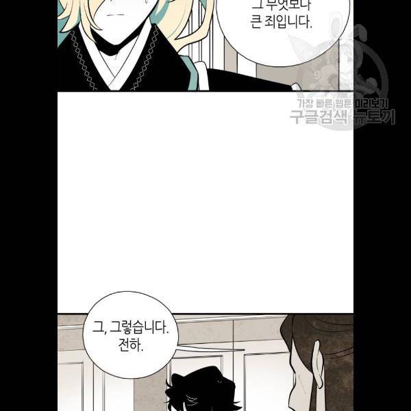 구름이 피워낸 꽃 103화 60