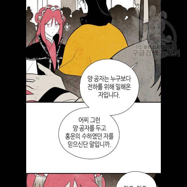구름이 피워낸 꽃 103화 61