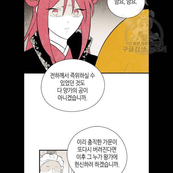 구름이 피워낸 꽃 103화 62
