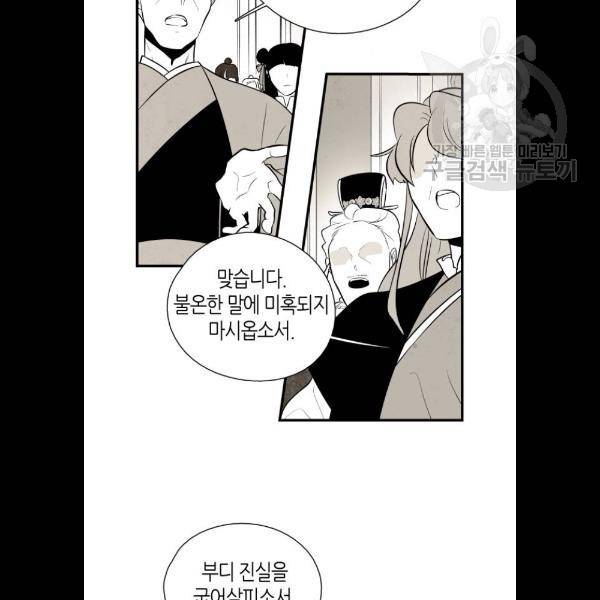 구름이 피워낸 꽃 103화 63