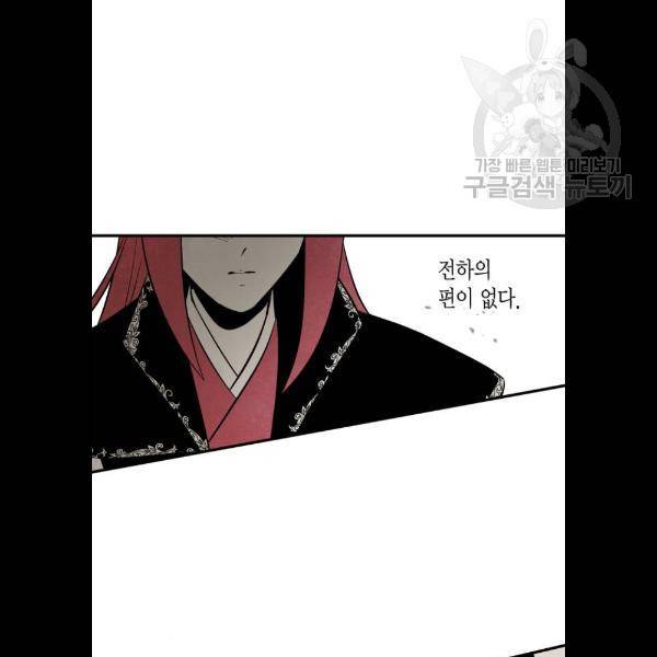 구름이 피워낸 꽃 103화 66