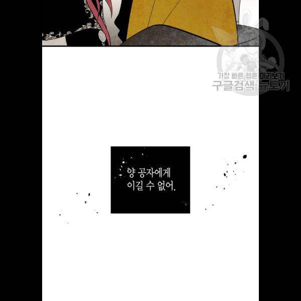 구름이 피워낸 꽃 103화 69