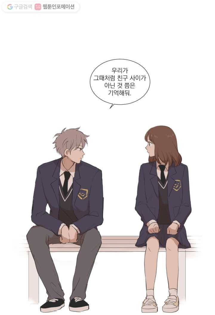 우리는 매일매일 3화 1