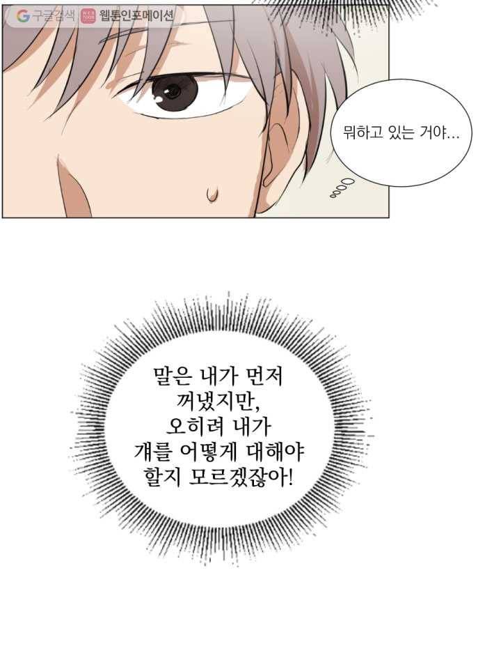 우리는 매일매일 3화 8