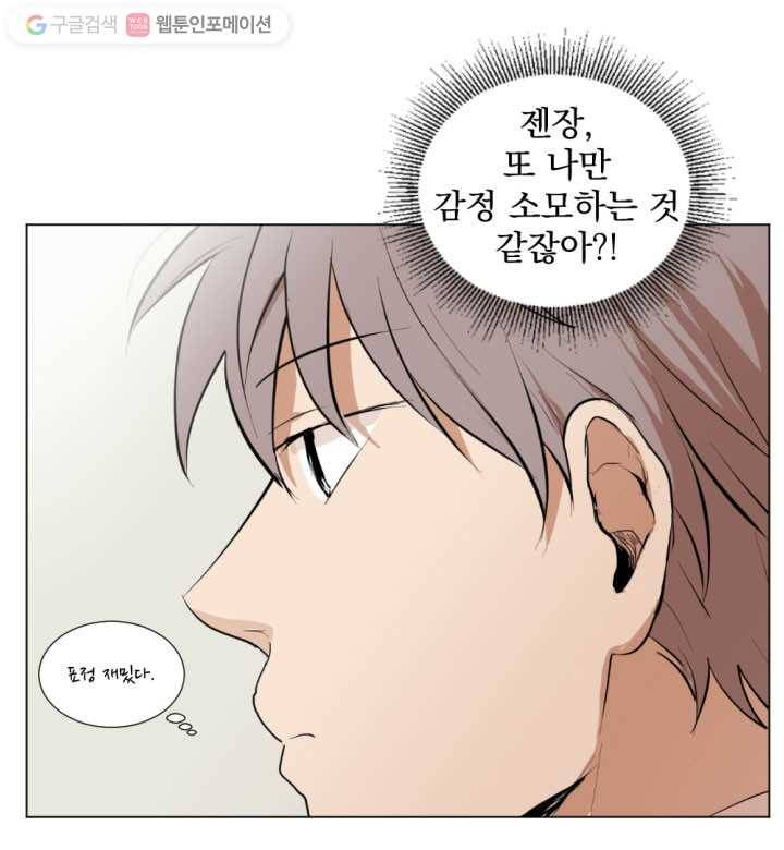 우리는 매일매일 3화 13