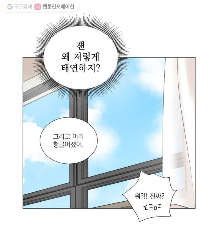 우리는 매일매일 3화 14