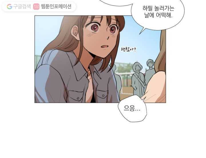 우리는 매일매일 13화 3