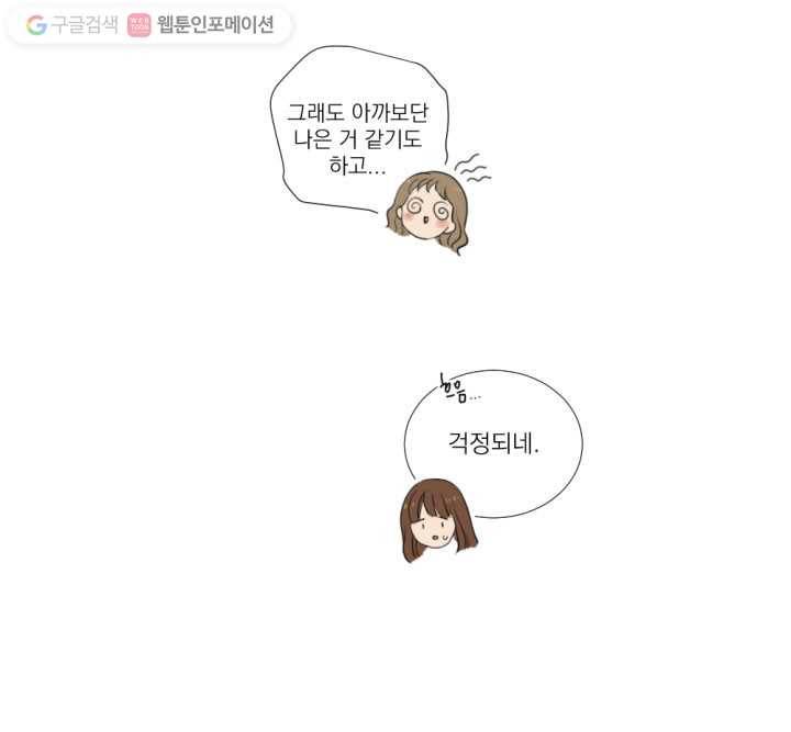 우리는 매일매일 13화 4