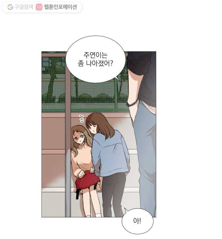 우리는 매일매일 13화 5