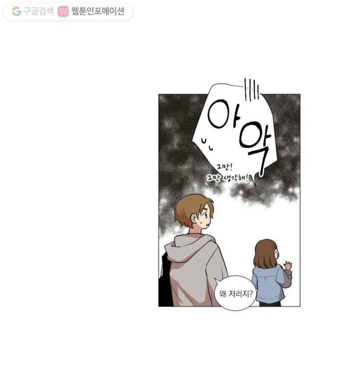 우리는 매일매일 13화 14