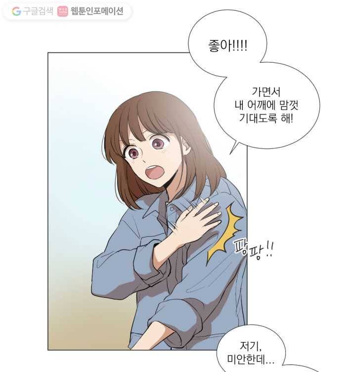 우리는 매일매일 13화 19