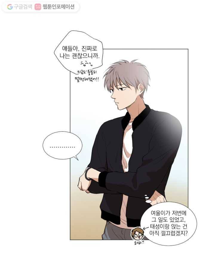 우리는 매일매일 13화 22
