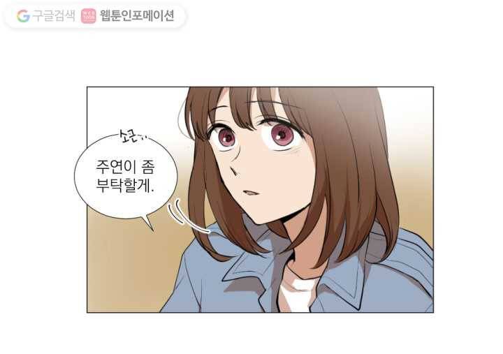 우리는 매일매일 13화 25