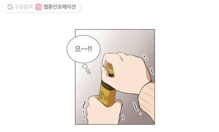 우리는 매일매일 13화 36
