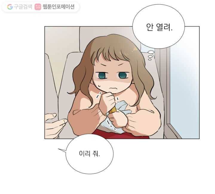 우리는 매일매일 13화 37