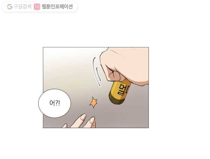 우리는 매일매일 13화 38