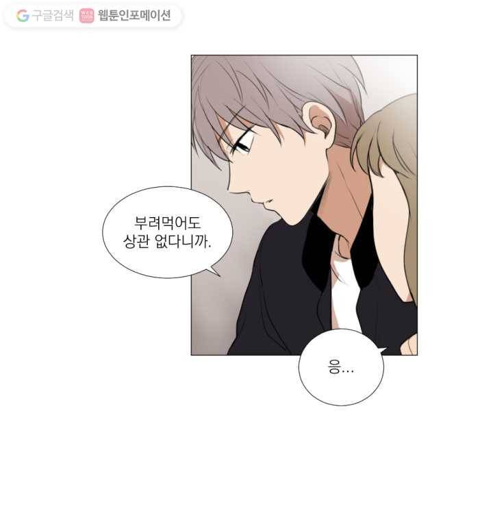우리는 매일매일 13화 39