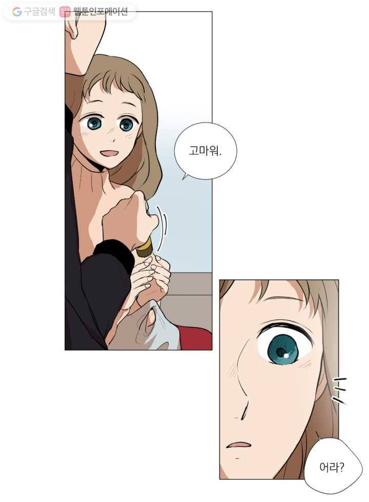 우리는 매일매일 13화 40