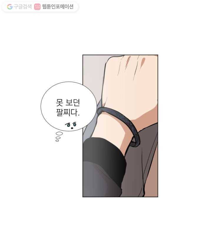 우리는 매일매일 13화 41