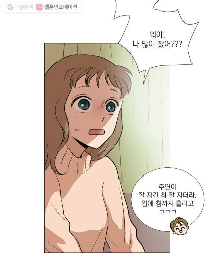 우리는 매일매일 13화 51