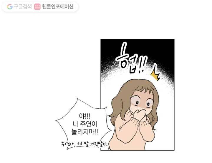 우리는 매일매일 13화 52